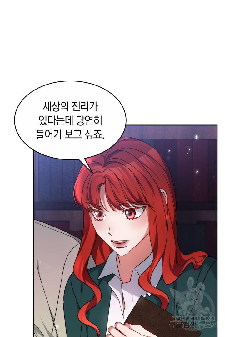 나의 황제께 붉은 월계수 꽃을 16화 105