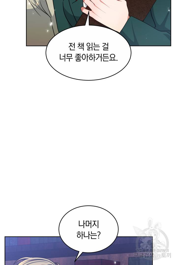 나의 황제께 붉은 월계수 꽃을 16화 106