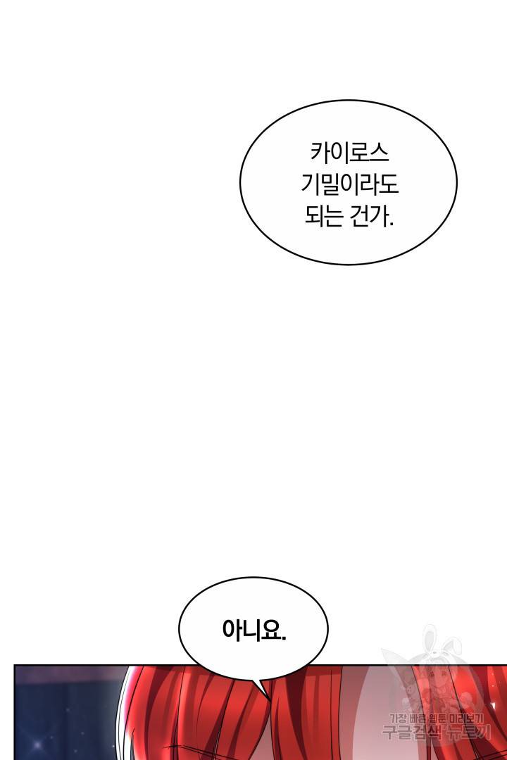 나의 황제께 붉은 월계수 꽃을 16화 108