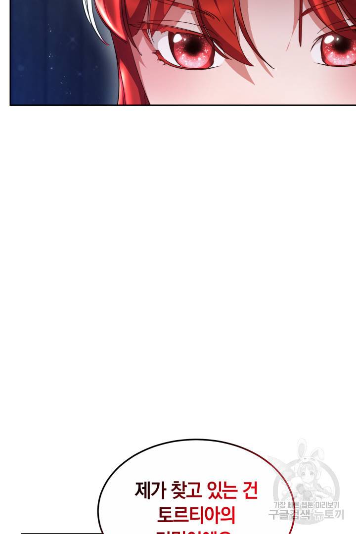 나의 황제께 붉은 월계수 꽃을 16화 109