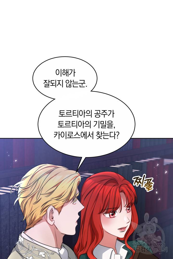 나의 황제께 붉은 월계수 꽃을 16화 111