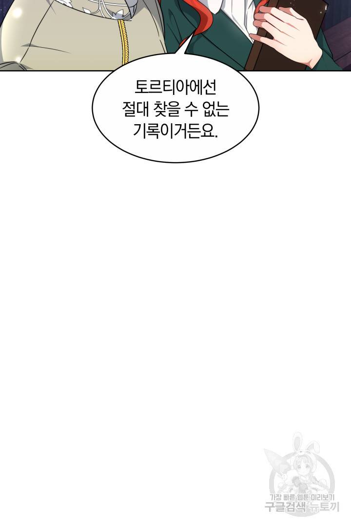 나의 황제께 붉은 월계수 꽃을 16화 112