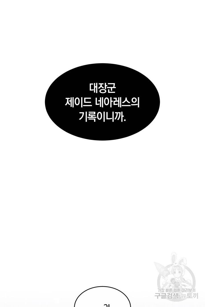 나의 황제께 붉은 월계수 꽃을 16화 115