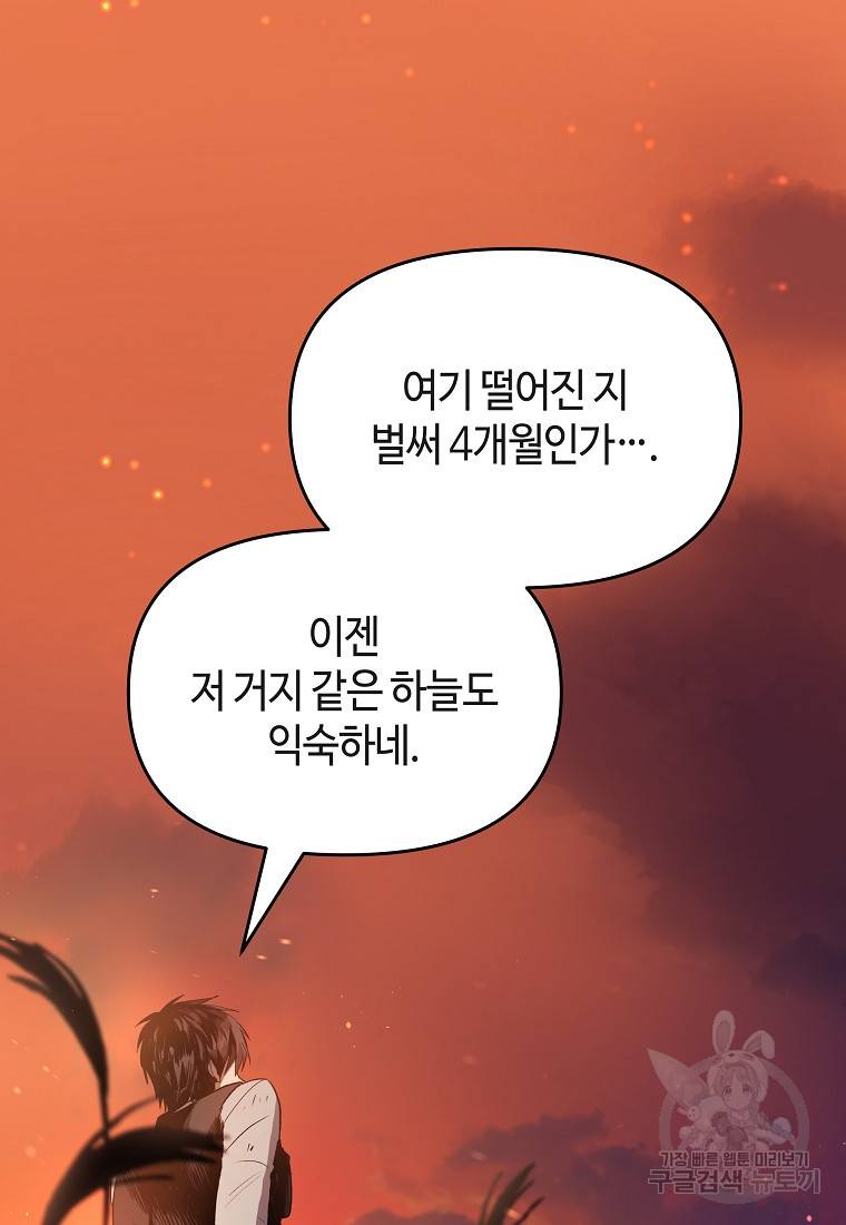 신을 죽이러 갑니다 2화 16