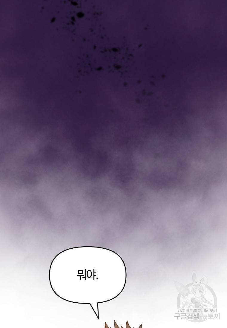신을 죽이러 갑니다 2화 30