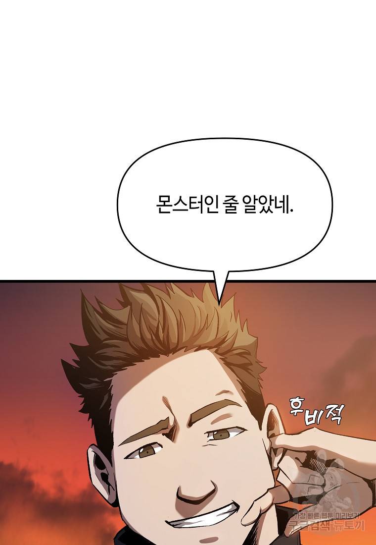 신을 죽이러 갑니다 2화 32