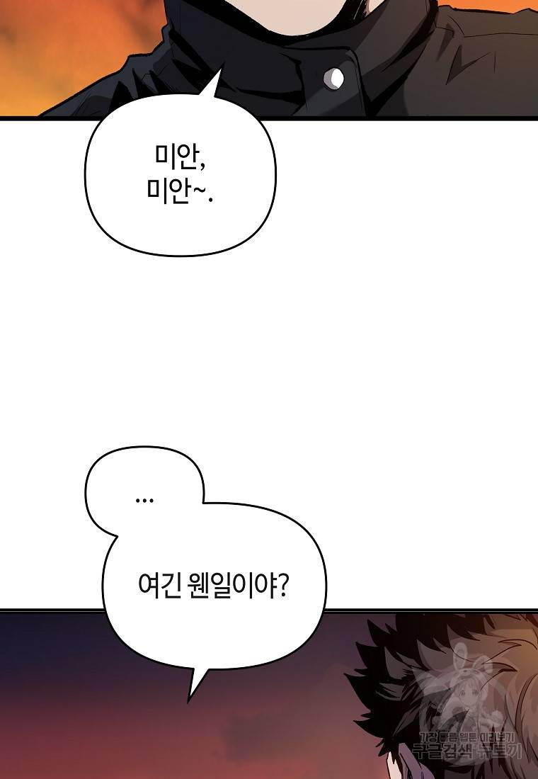 신을 죽이러 갑니다 2화 33