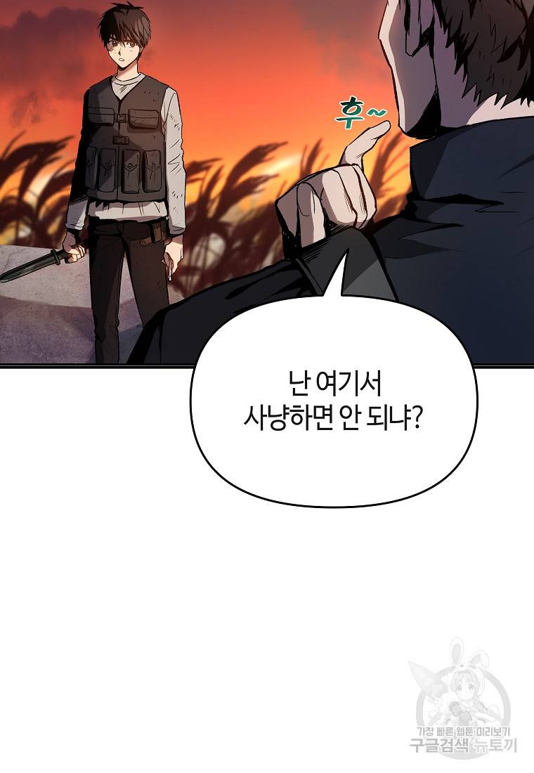 신을 죽이러 갑니다 2화 34