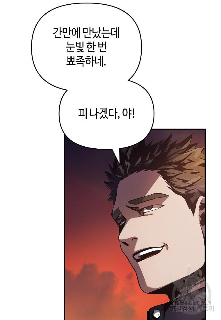 신을 죽이러 갑니다 2화 35