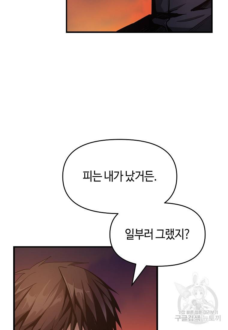 신을 죽이러 갑니다 2화 36