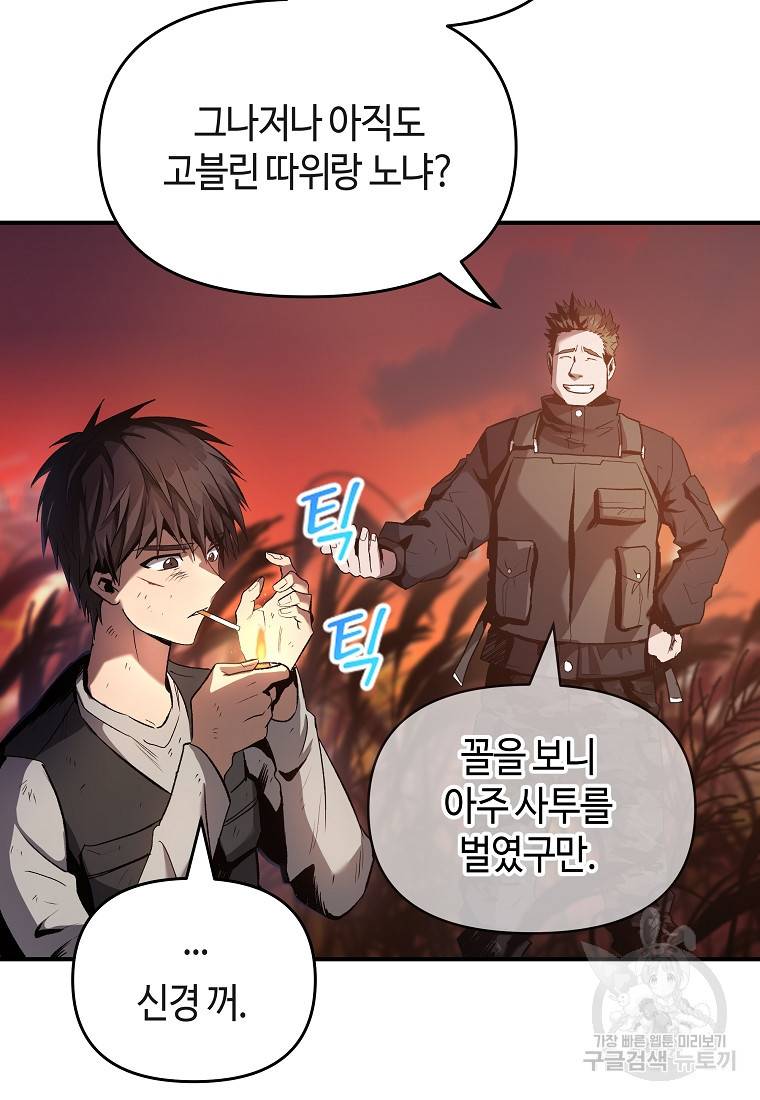 신을 죽이러 갑니다 2화 38