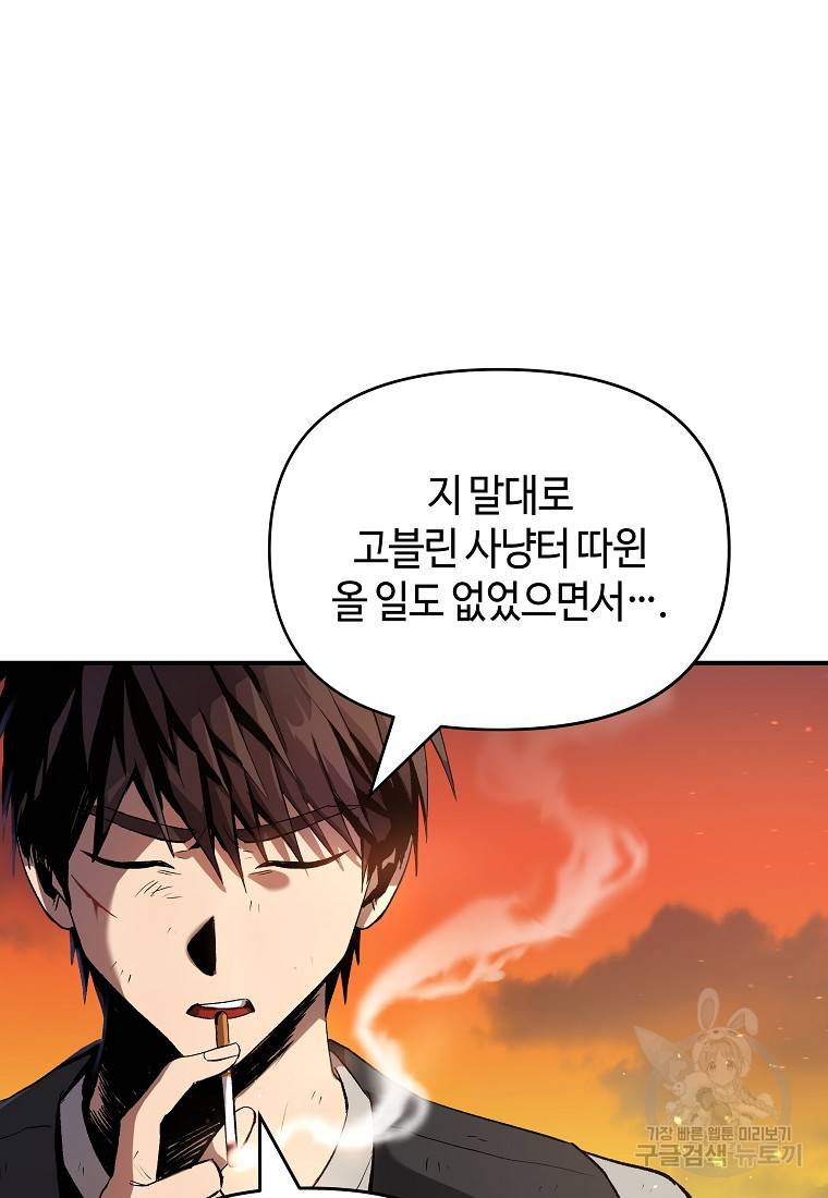 신을 죽이러 갑니다 2화 39