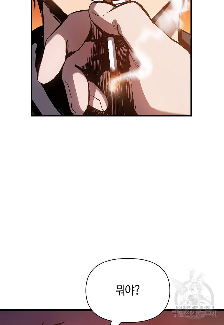 신을 죽이러 갑니다 2화 41