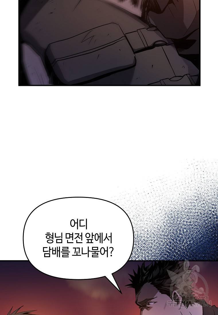 신을 죽이러 갑니다 2화 45
