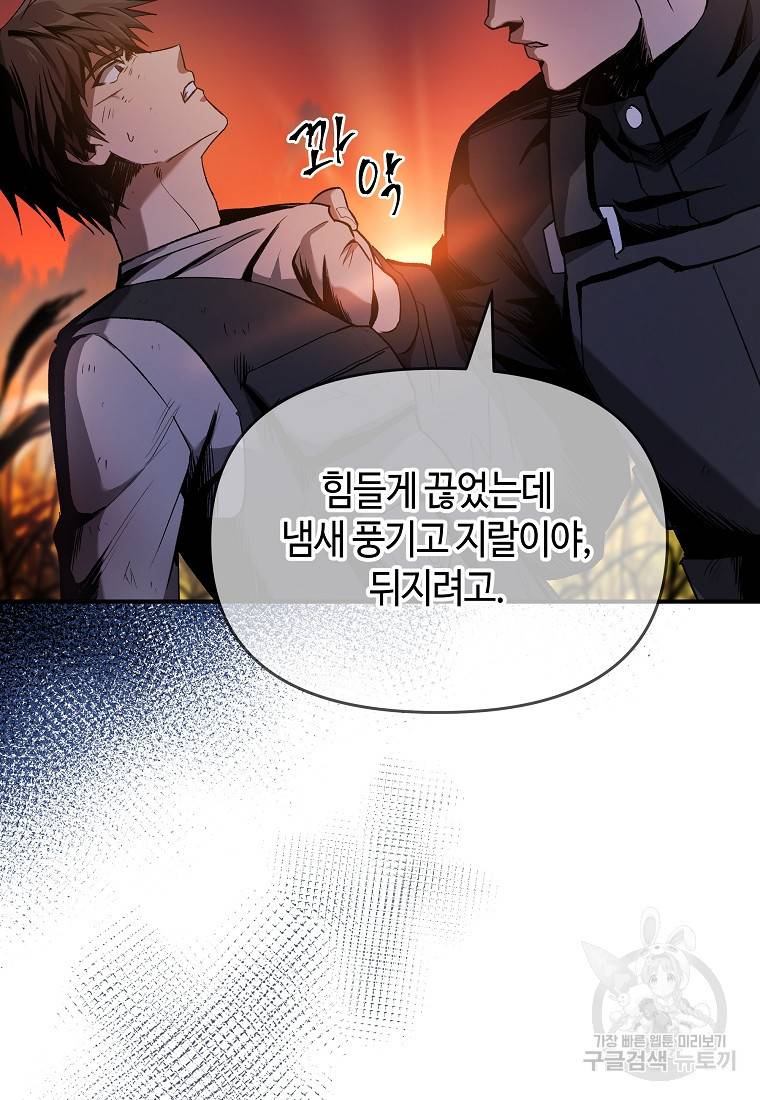신을 죽이러 갑니다 2화 46