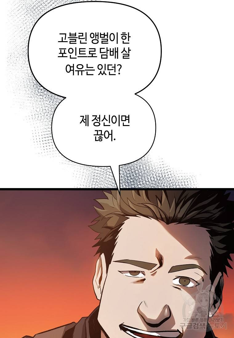 신을 죽이러 갑니다 2화 47