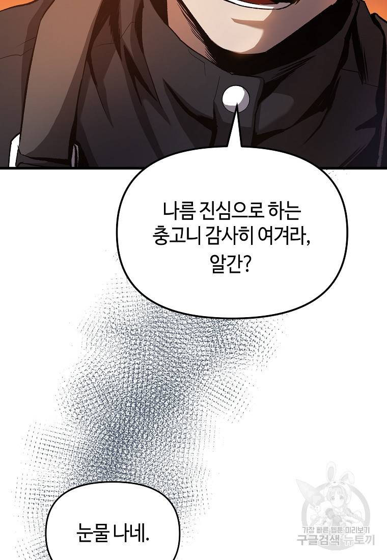 신을 죽이러 갑니다 2화 48