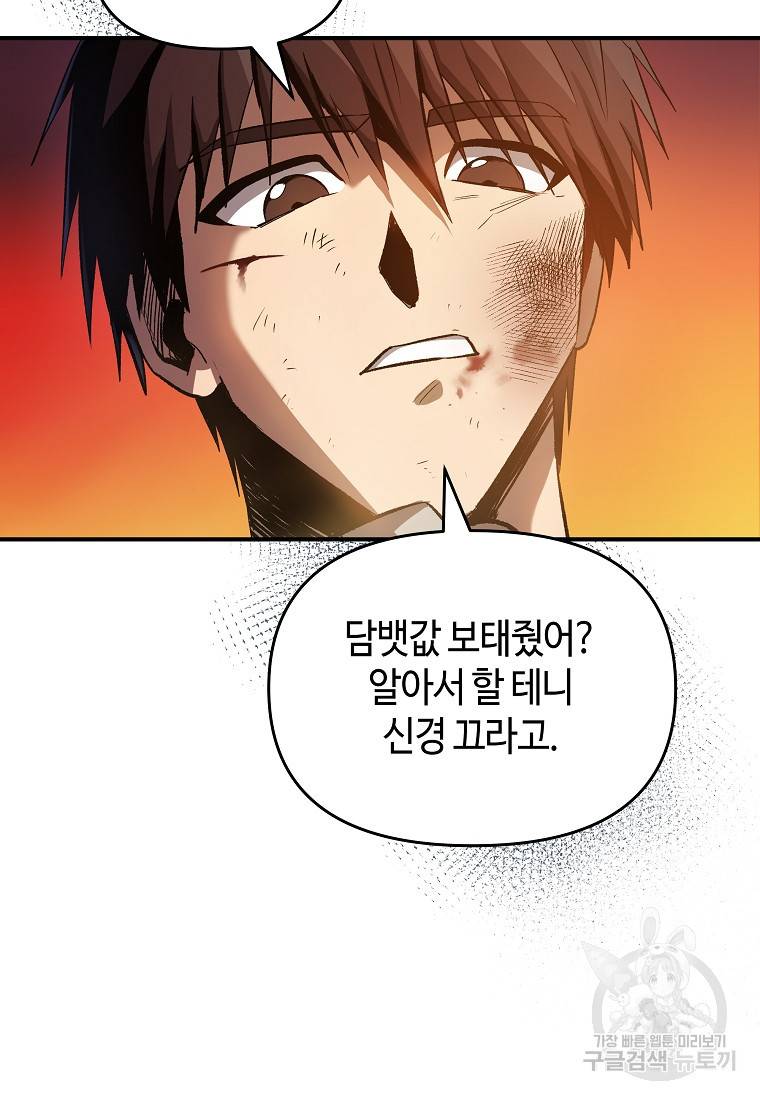 신을 죽이러 갑니다 2화 49