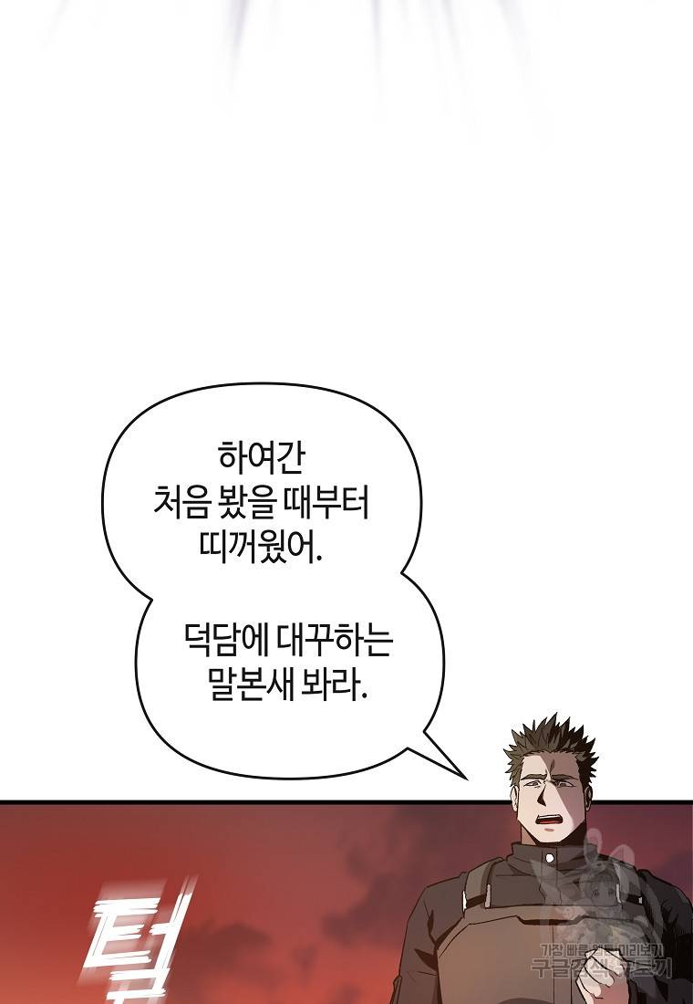 신을 죽이러 갑니다 2화 52