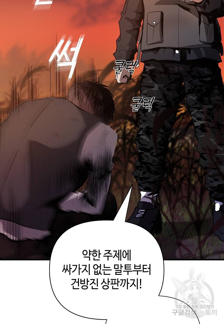 신을 죽이러 갑니다 2화 53