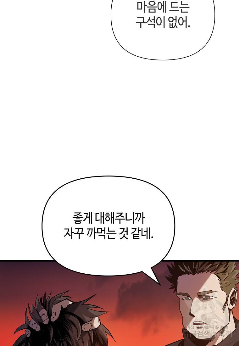 신을 죽이러 갑니다 2화 54