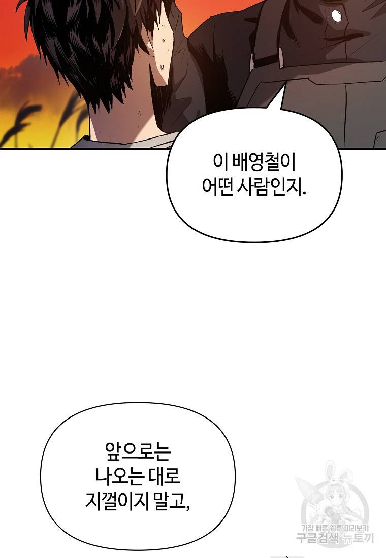 신을 죽이러 갑니다 2화 55