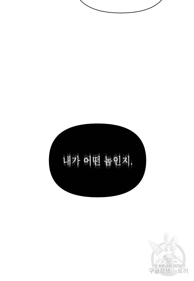 신을 죽이러 갑니다 2화 57