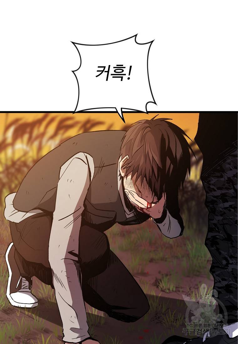 신을 죽이러 갑니다 2화 58
