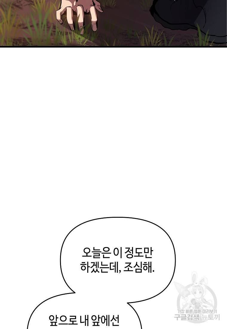 신을 죽이러 갑니다 2화 59