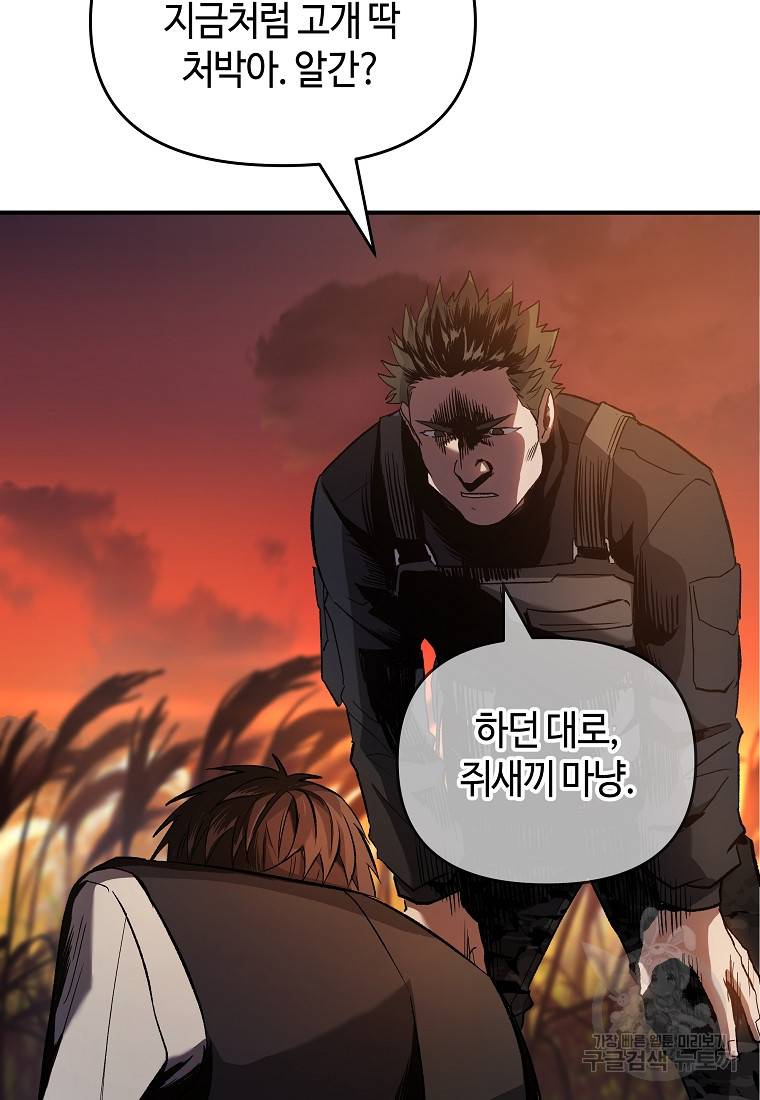 신을 죽이러 갑니다 2화 60