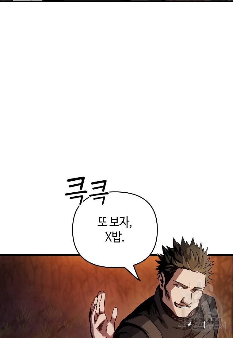 신을 죽이러 갑니다 2화 61