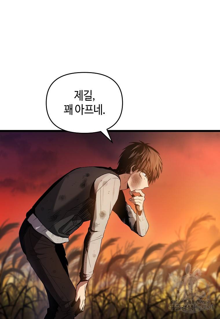 신을 죽이러 갑니다 2화 64