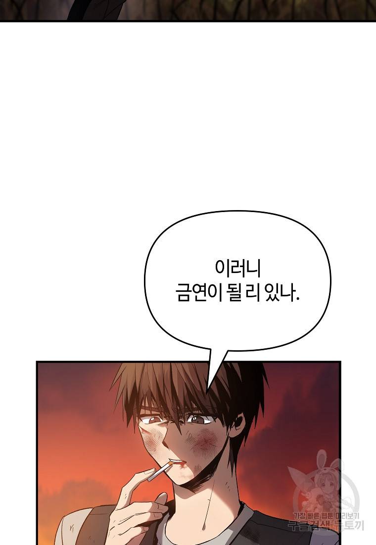 신을 죽이러 갑니다 2화 65