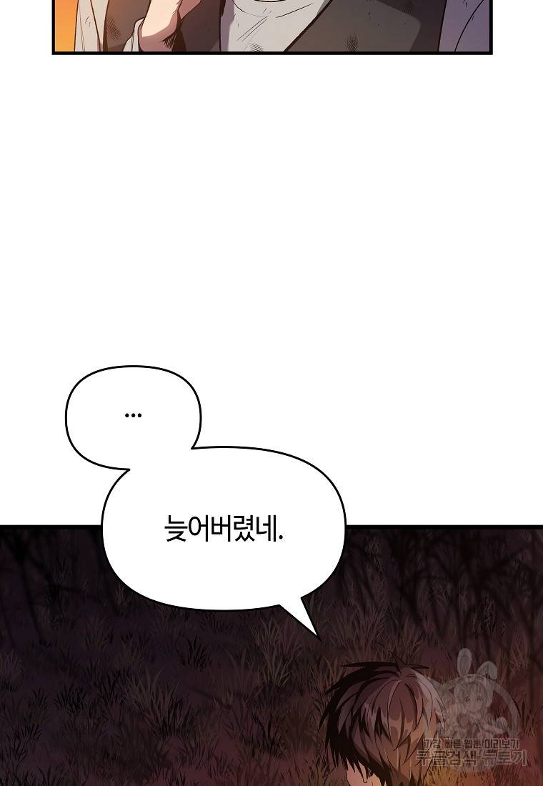 신을 죽이러 갑니다 2화 66