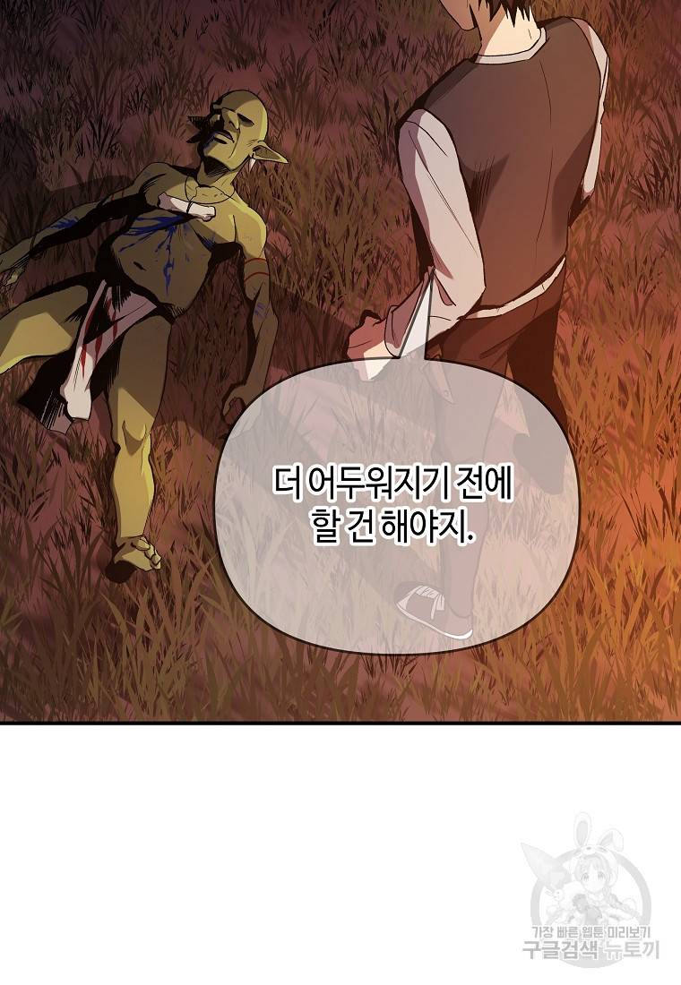 신을 죽이러 갑니다 2화 67