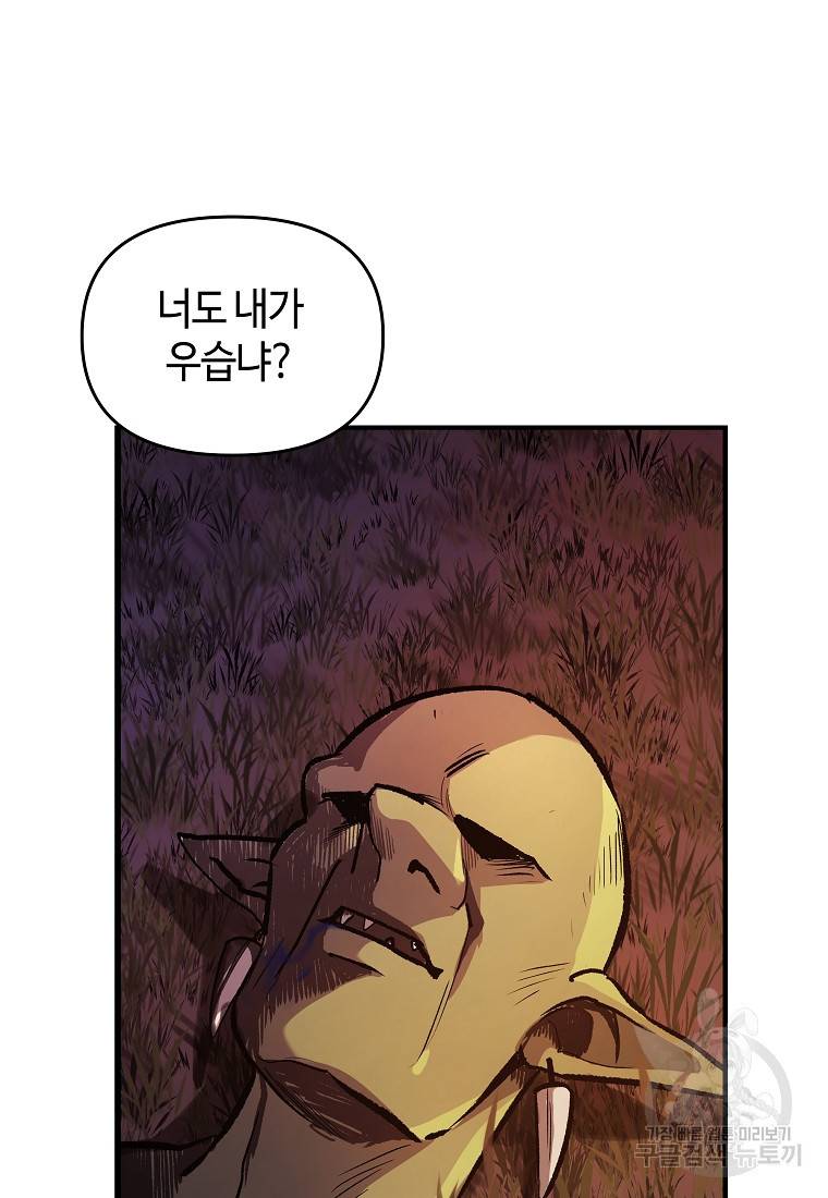 신을 죽이러 갑니다 2화 68