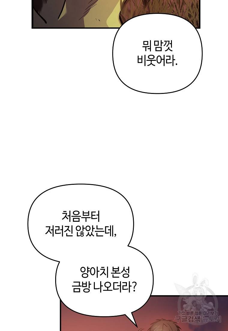 신을 죽이러 갑니다 2화 69