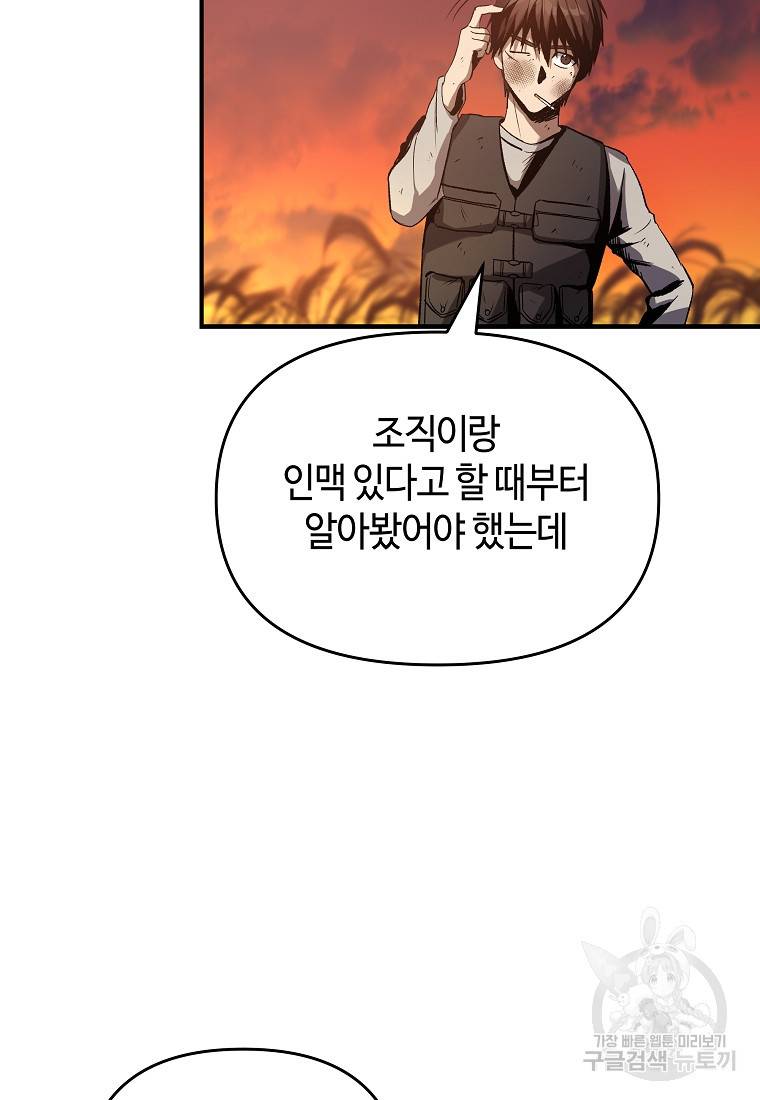 신을 죽이러 갑니다 2화 70