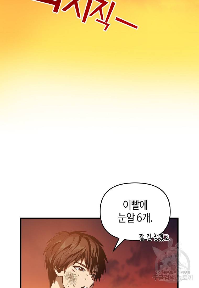 신을 죽이러 갑니다 2화 77