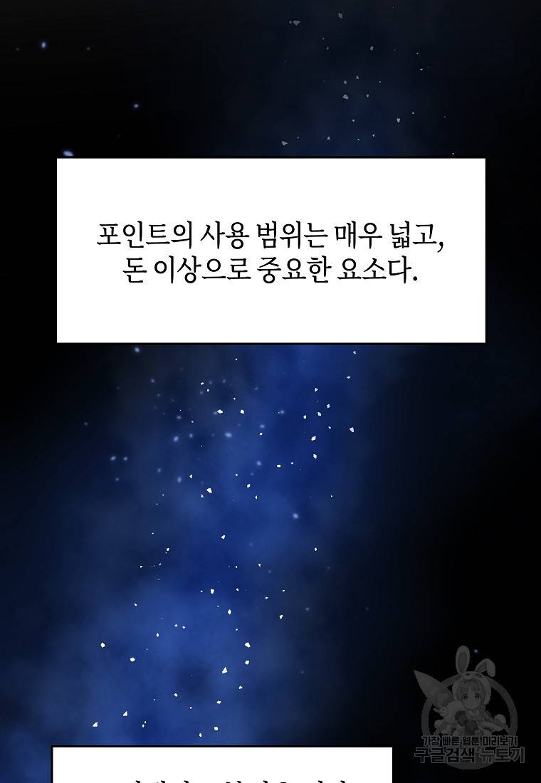 신을 죽이러 갑니다 2화 80