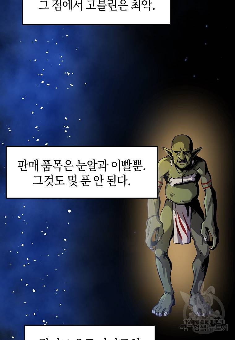 신을 죽이러 갑니다 2화 81