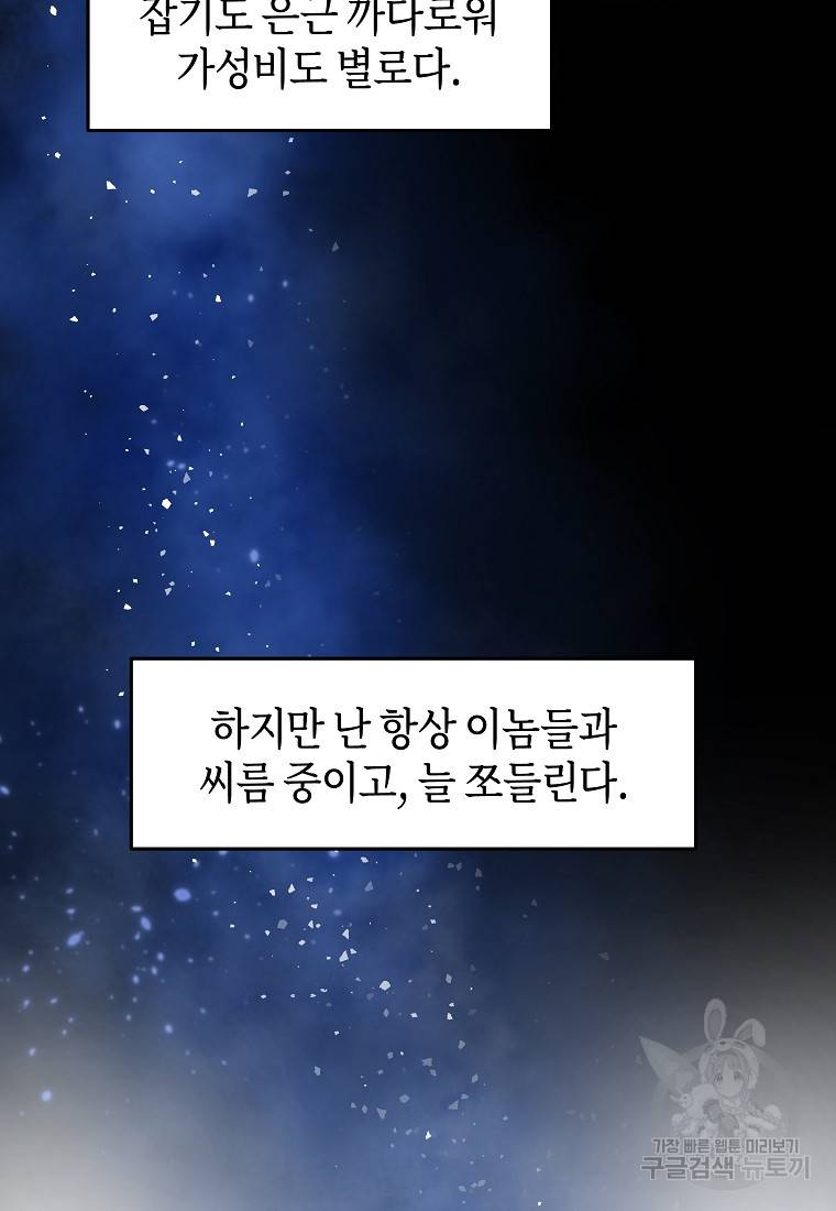 신을 죽이러 갑니다 2화 82