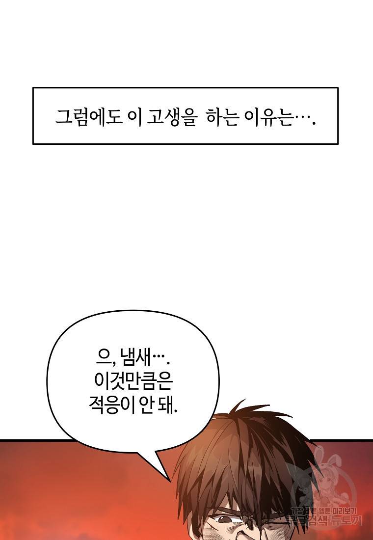 신을 죽이러 갑니다 2화 85