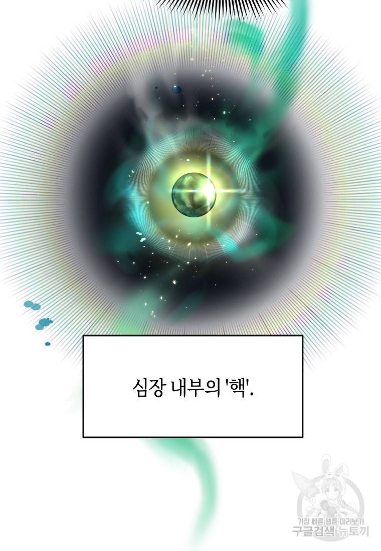 신을 죽이러 갑니다 2화 92