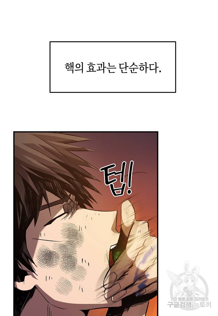 신을 죽이러 갑니다 2화 94