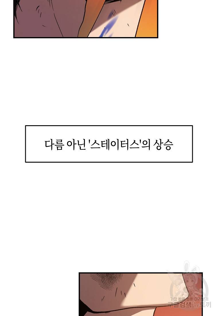 신을 죽이러 갑니다 2화 95