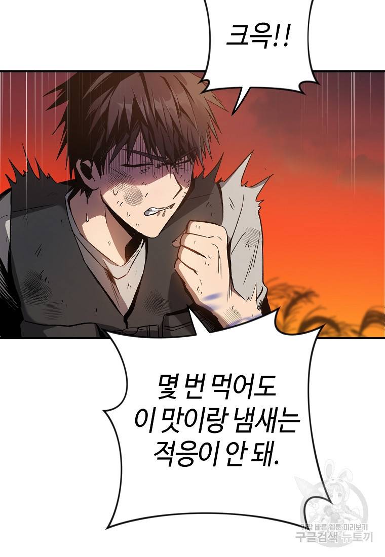 신을 죽이러 갑니다 2화 97