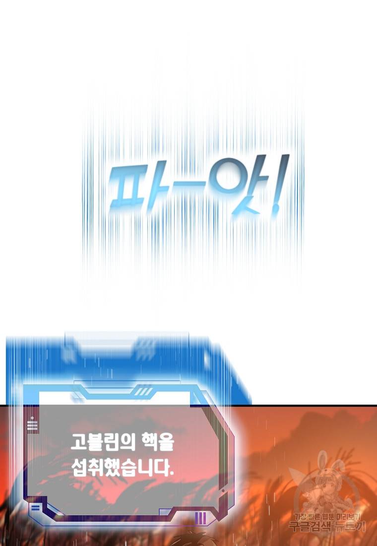 신을 죽이러 갑니다 2화 98