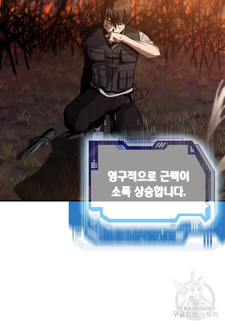 신을 죽이러 갑니다 2화 99