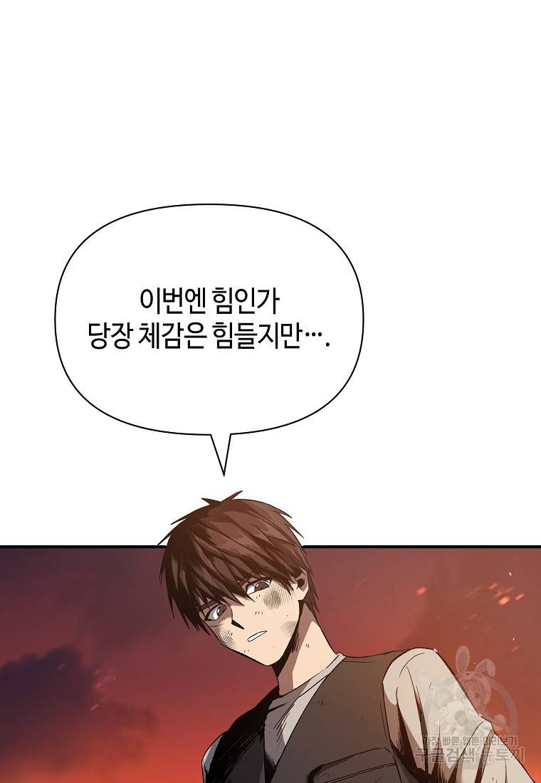 신을 죽이러 갑니다 2화 100